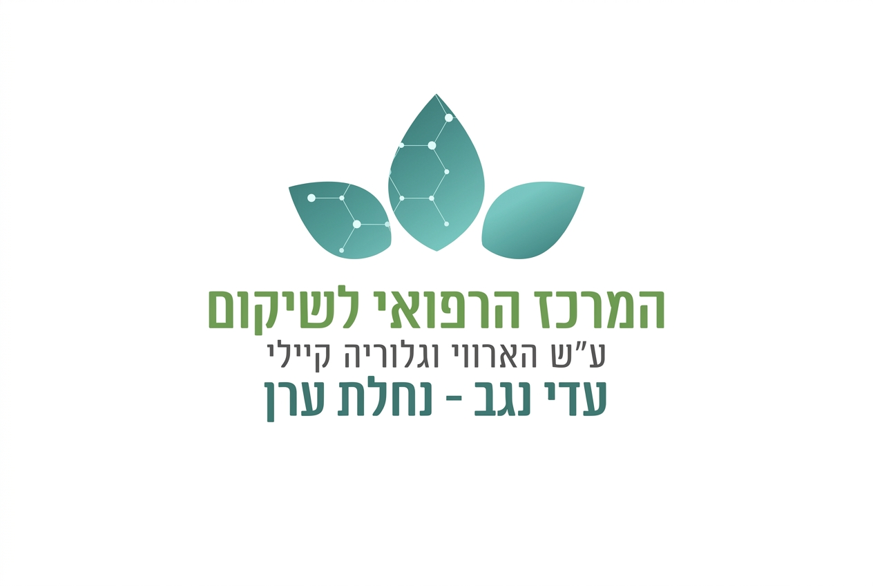 המרכז הרפואי לשיקום עדי נגב